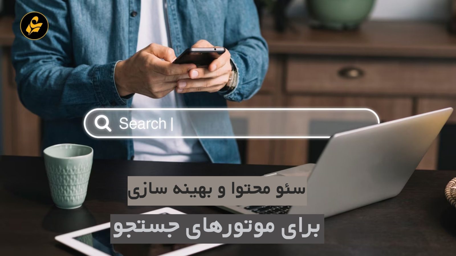 سئو محتوا